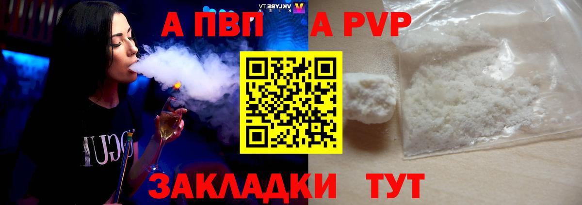 Alpha PVP мука  Alpha-PVP мука  Рузаевка  Вход с VPN  APVP  APVP мука 
