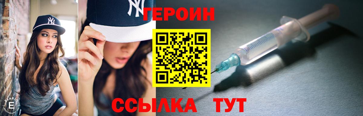 Героин Heroin Рузаевка