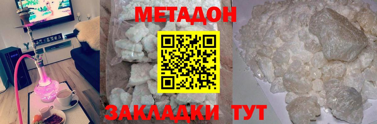 МЕТАДОН methadone Рузаевка