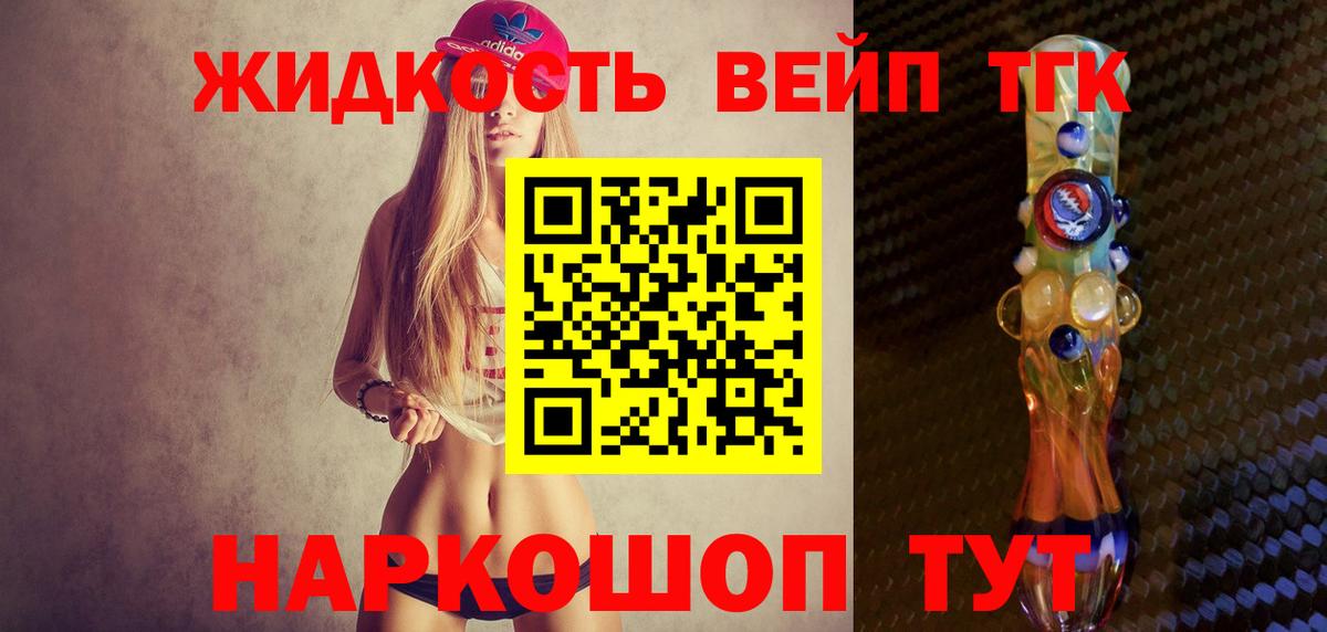 Рузаевка  Дистиллят ТГК вейп с тгк  ТГК жижа  Вход с VPN 